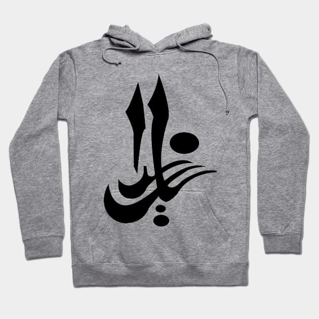 Arabic calligraphy Hoodie by disainanisa